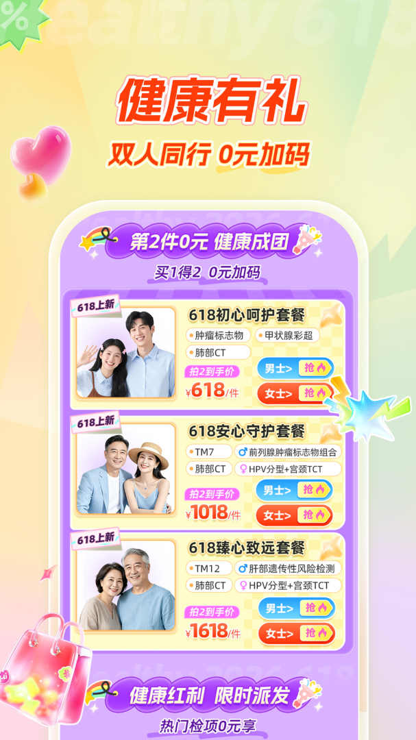 爱康体检宝