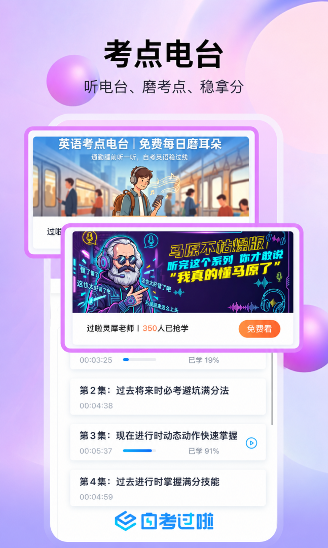 自考过啦