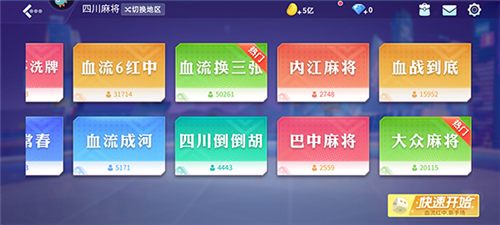 指尖四川麻将腾讯版