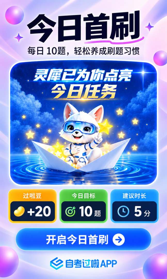 自考过啦