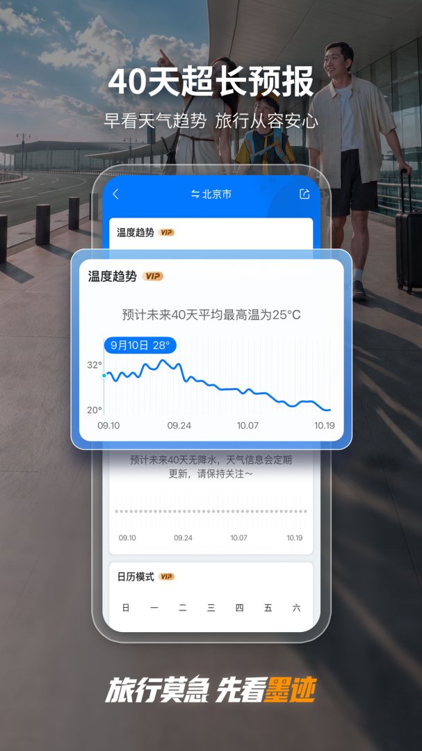 墨迹天气app
