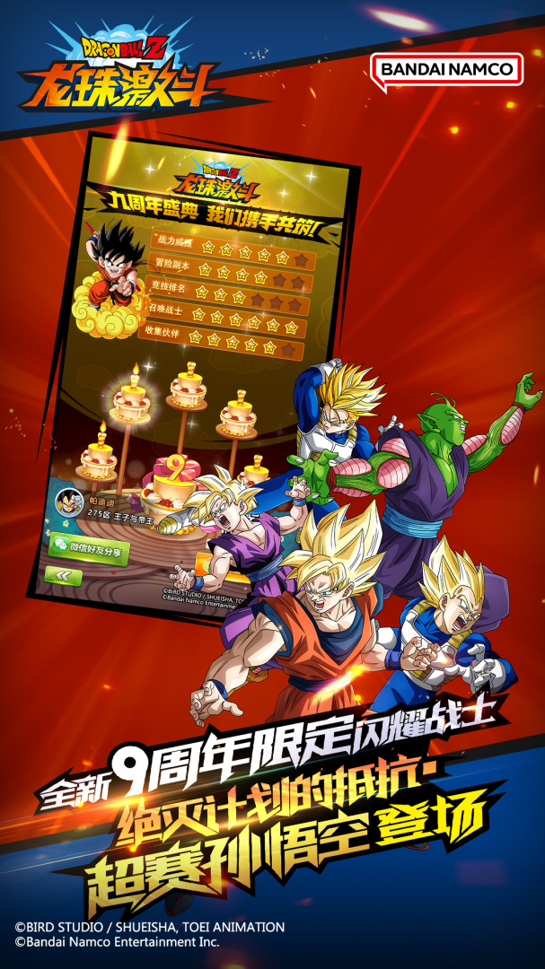 龙珠激斗无敌版