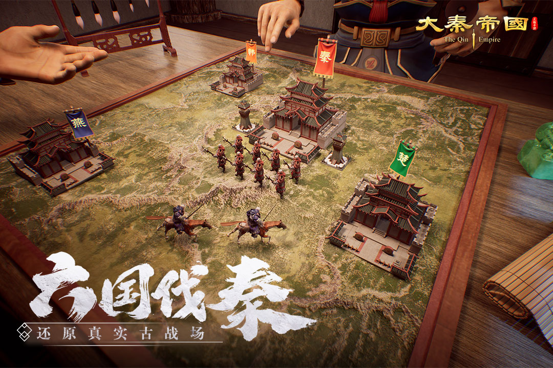 大秦帝国之帝国烽烟九游渠道版