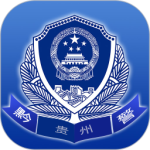 贵州公安