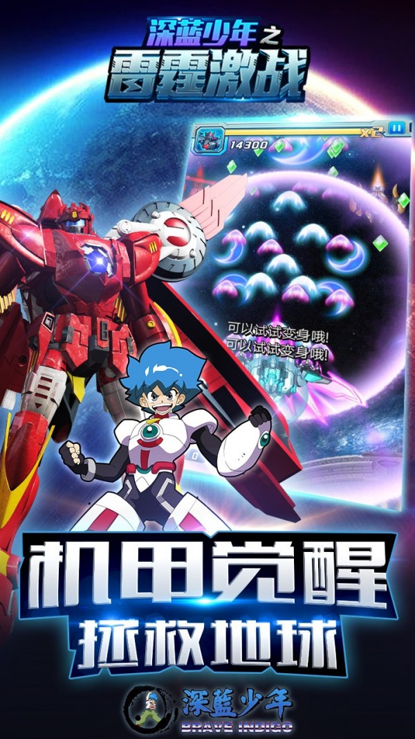 深蓝少年之雷霆激战变态版