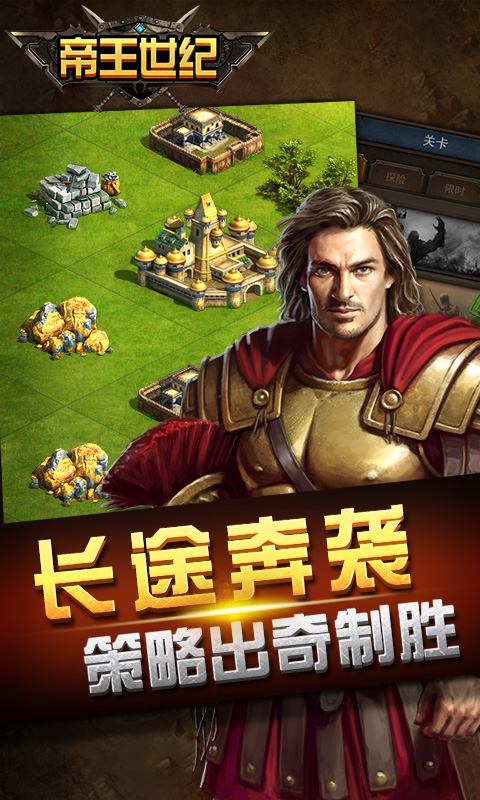 帝王世纪(名将出战)