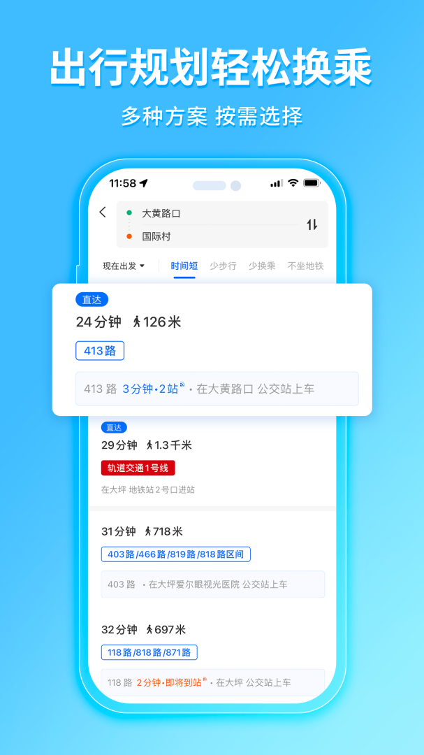 车来了app
