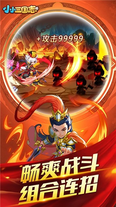 小小三国志(满星彩金刷充)