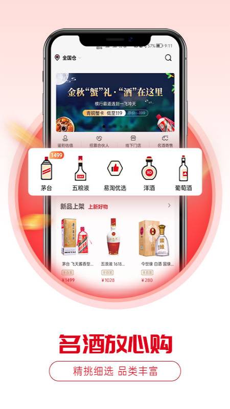 酒易淘供应商版
