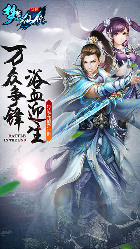 梦想仙侠(勇者夺主)