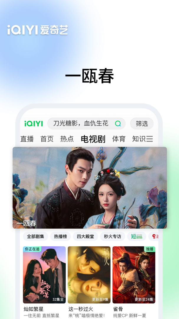 爱奇艺app