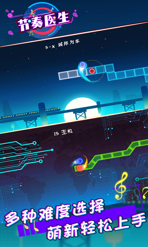 节奏医生体验版