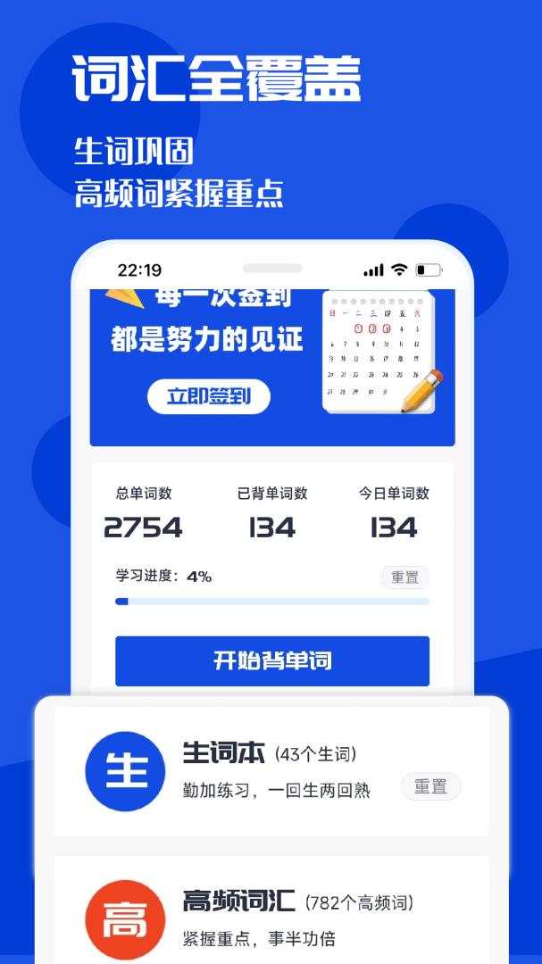 CET4背词君