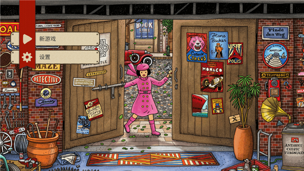 迷宫大侦探游戏