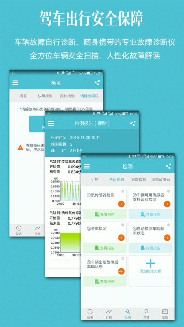 车况检测大师