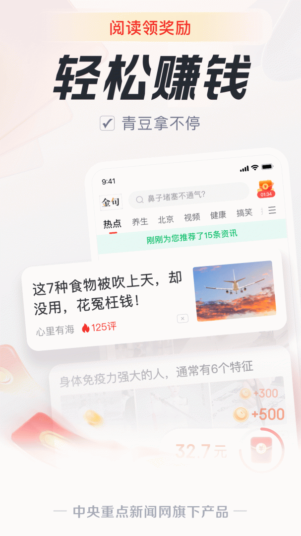 中青看点2.3.6版