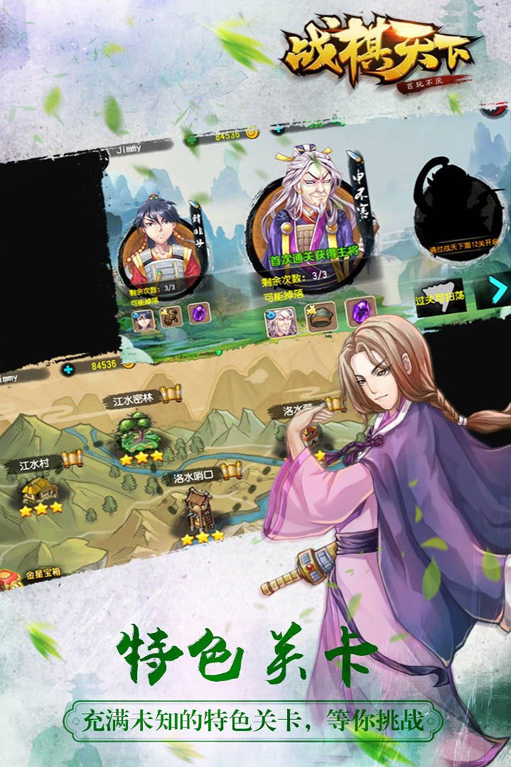 战棋天下满v版