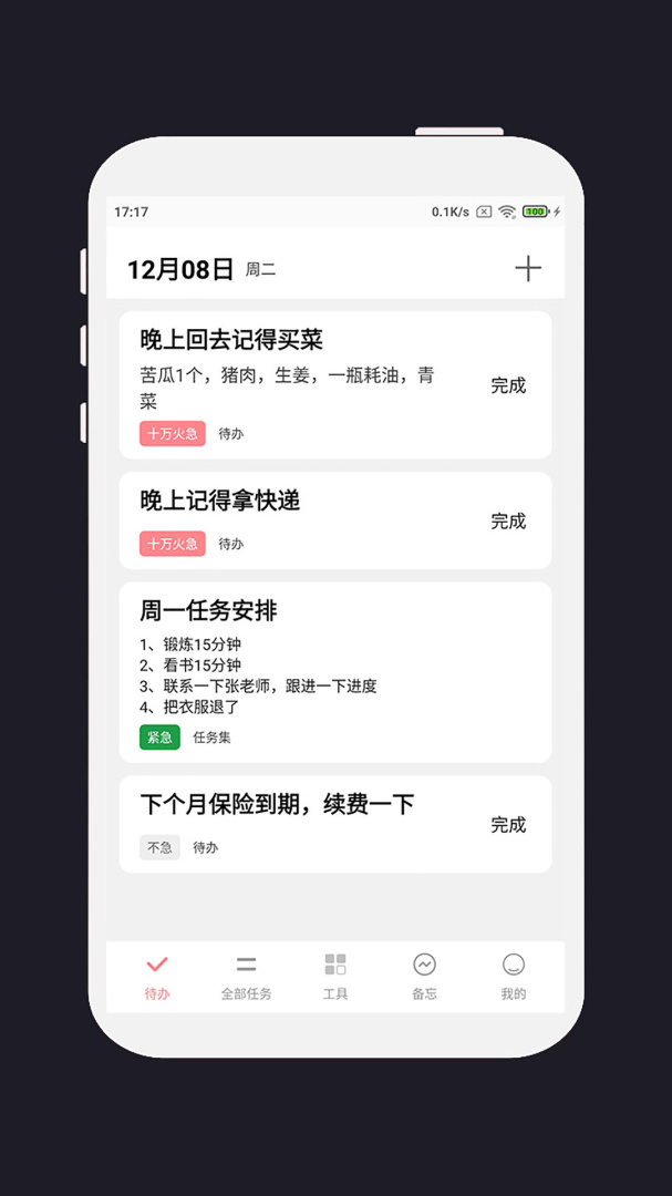明天计划