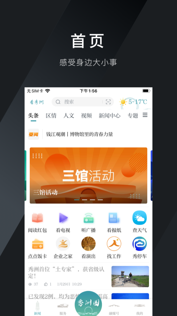 看秀洲