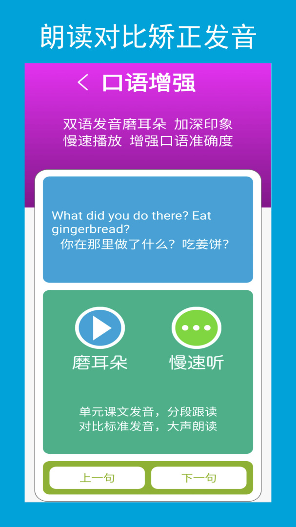 六年级英语点读辅导