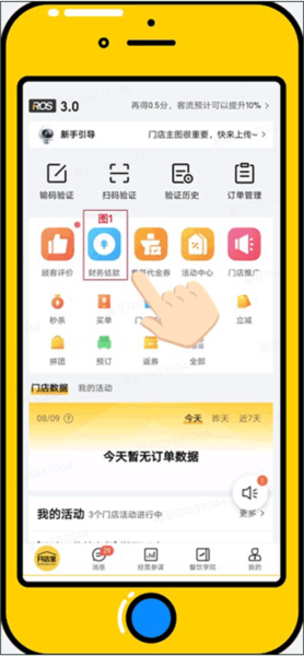 美团开店宝app官方版