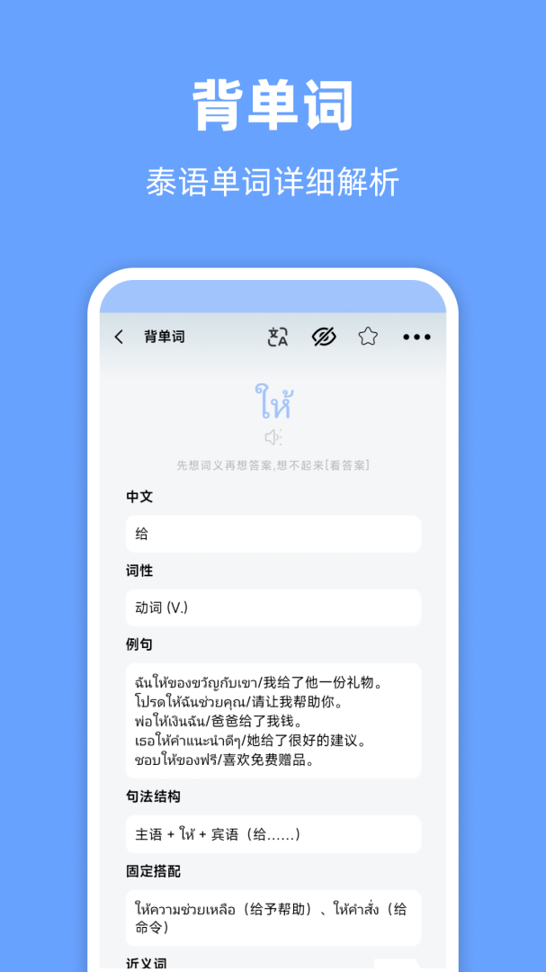 泰语翻译通