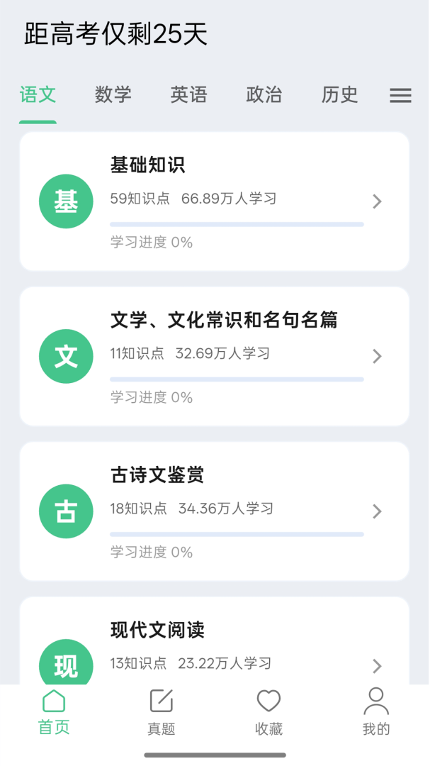 高考笔记