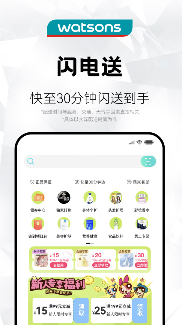 屈臣氏