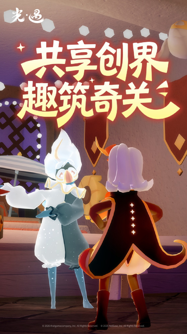 光遇内置菜单版