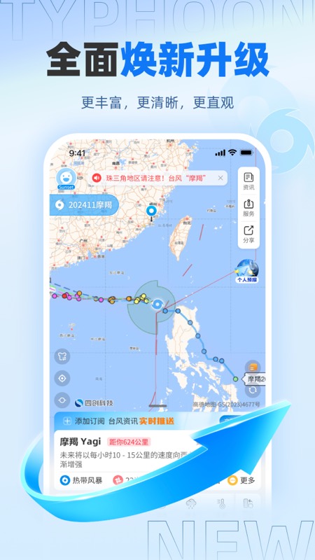 实时台风路径