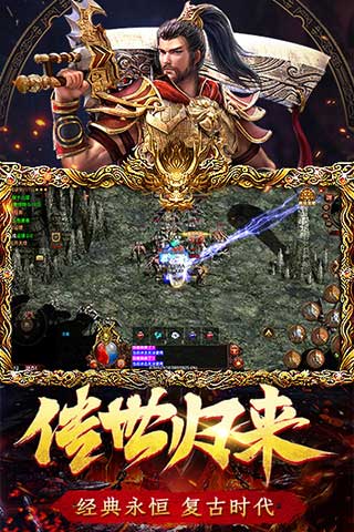 传世归来单职业版