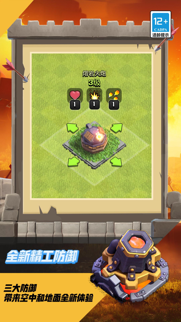 部落冲突腾讯版