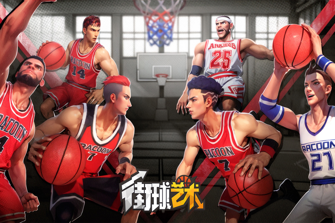 街球艺术手游官方版