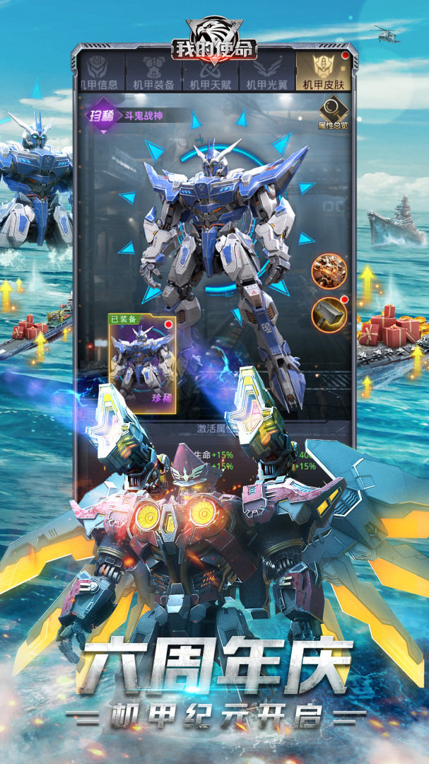 我的使命九游版