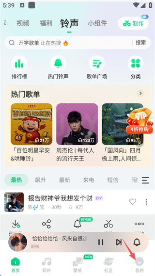 酷狗铃声官方版
