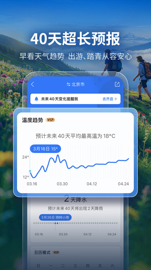 墨迹天气app