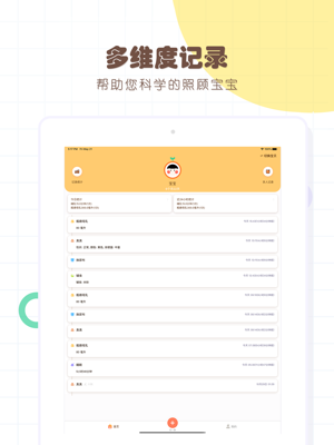 宝宝生活记录本