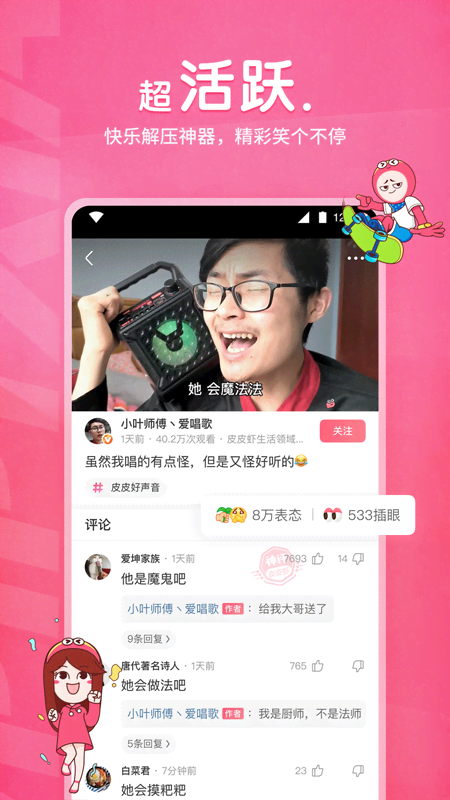 皮皮虾官方版