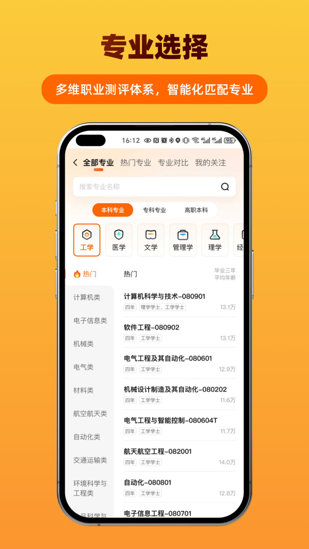 掌上志愿