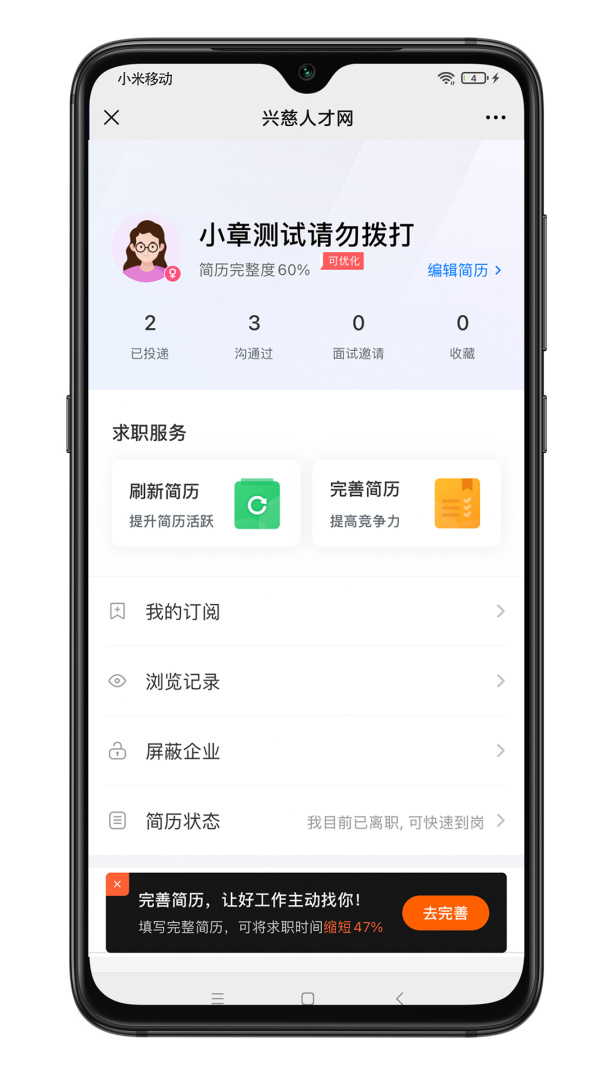 兴慈人才网