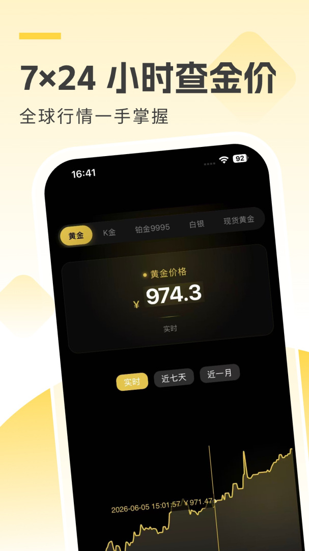 金价一指查系统app
