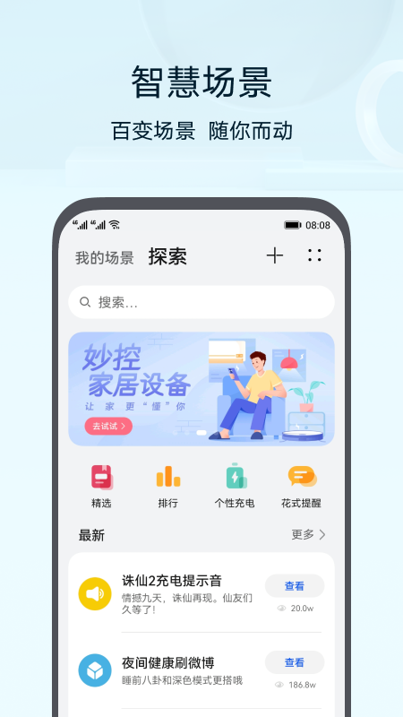 华为智慧生活