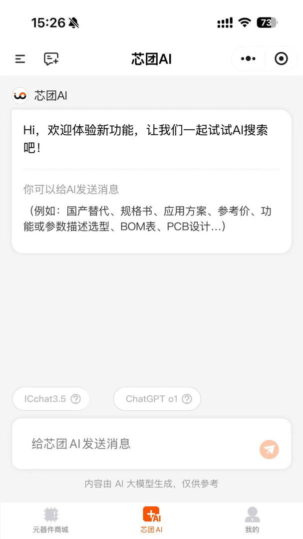 芯团