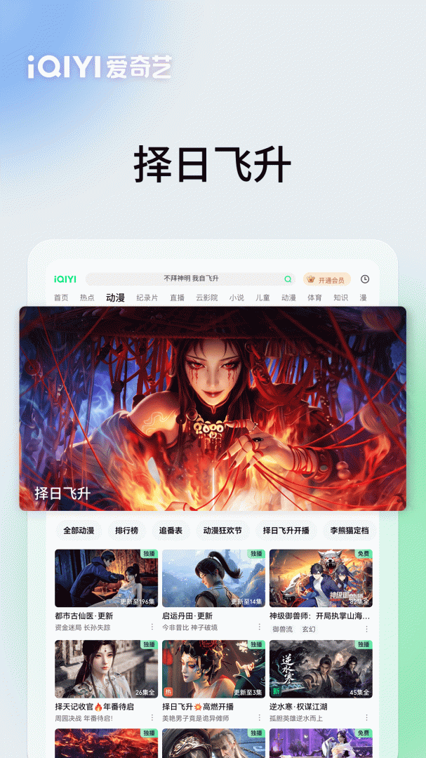 爱奇艺Pad