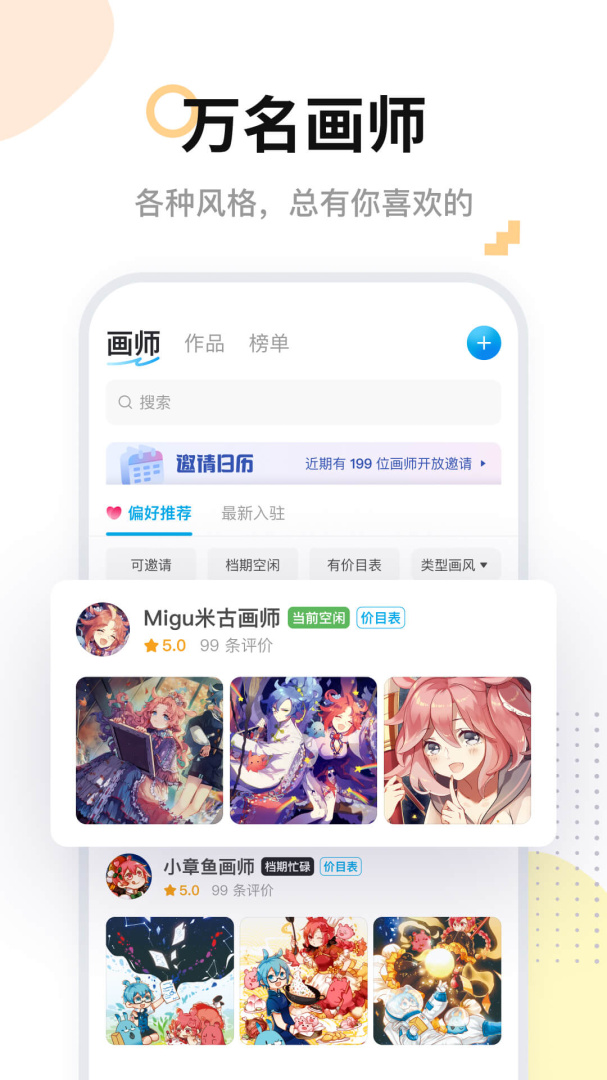米画师手机版