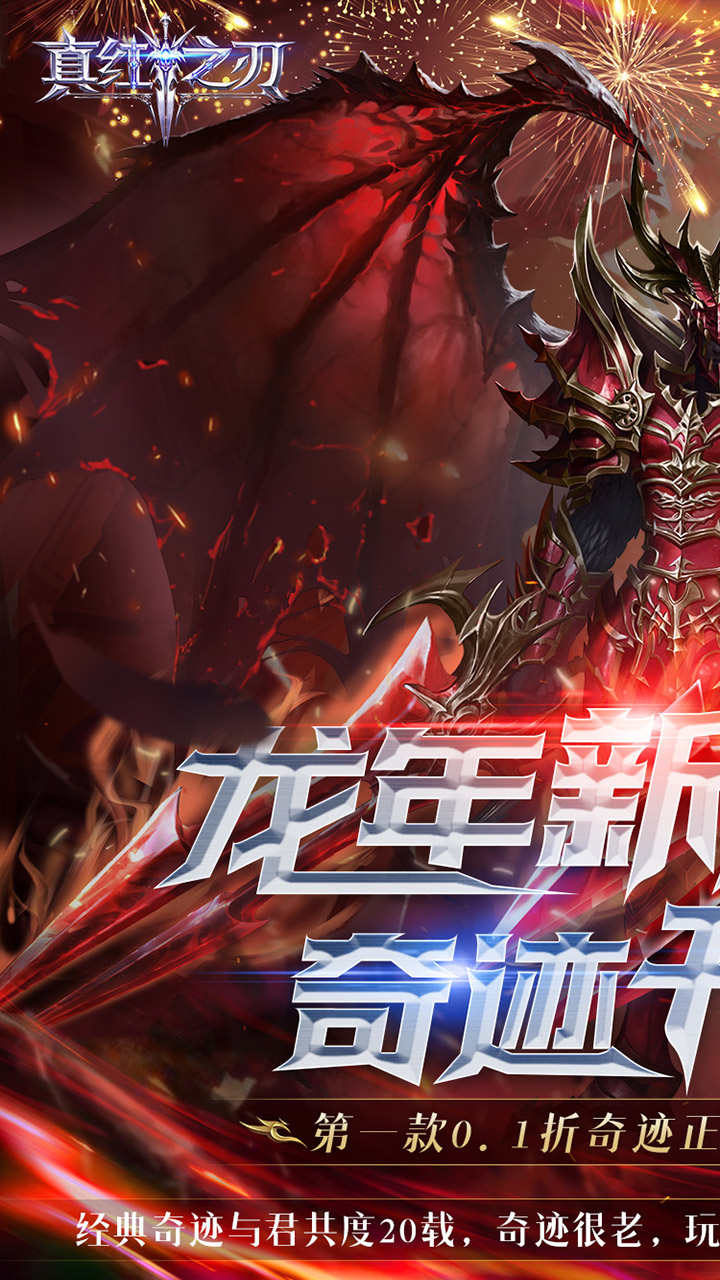 真红之刃(0.1折)