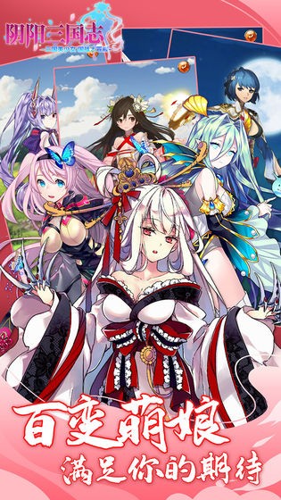 阴阳三国志(少女集结)