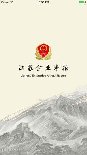 江苏企业年报网上申报