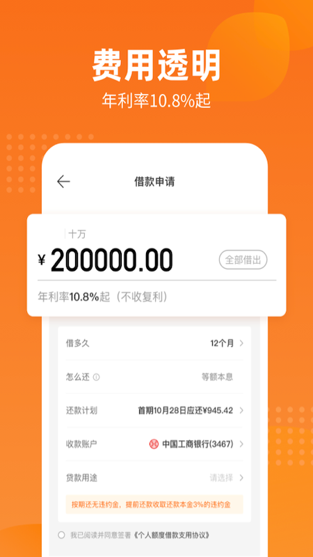 哈银消金app官方版