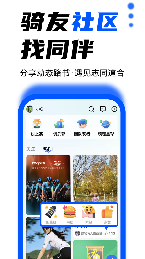 顽鹿运动